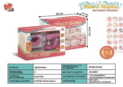 Electric washing machine, mixer combination 4 * AA - BB000080
