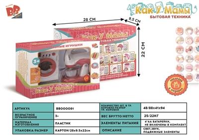 Electric washing machine, mixer combination 4 * AA - BB000081
