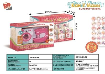 Sewing machine, washing machine combination 4 * AA - BB000084