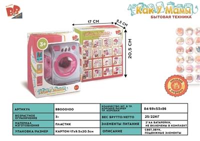 The light music washing machine 2 aa - BB000100