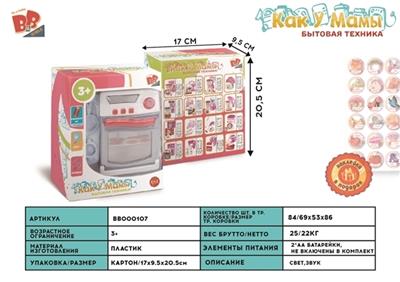 The light music oven 2 aa - BB000107