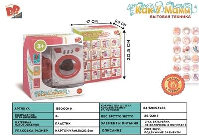 The light music washing machine 2 aa - BB000111
