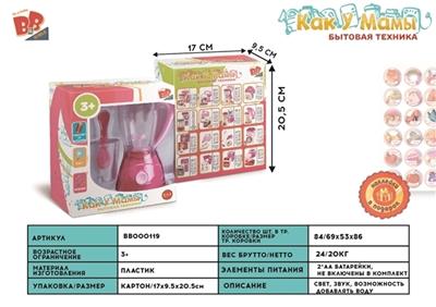 Light blender 2 * AA - BB000119