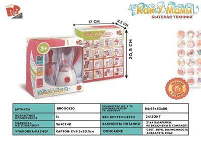 Light blender 2 * AA - BB000120