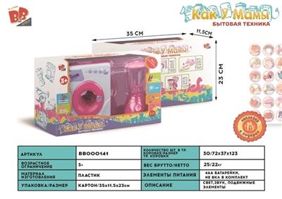 Electric washing machine, juice unit 4 * AA - BB000141