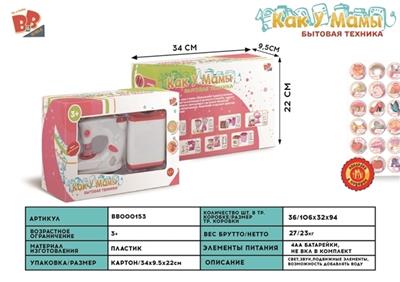 Light music sewing machine, vertical washing machine combination 4 * AA - BB000153