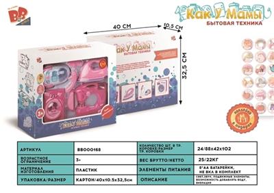 Washing machine electric iron suit 8 * AA - BB000168