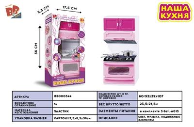 Kitchen series (light music with three AG13 electronic) - BB000344