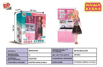 The kitchen series with barbie (not charged) - BB000349
