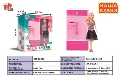 Kitchen series with barbie (light music with three AG13 electronic) - BB000350