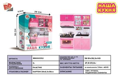 Kitchen series combination (light music with three AG13 electronic) - BB000352