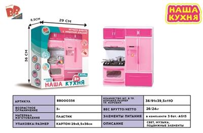Kitchen series combination (light music with three AG13 electronic) - BB000356