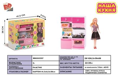 Kitchen series combination with barbie (light music with three AG13 electronic) - BB000357