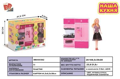 Kitchen series combination with barbie (light music with three AG13 electronic) - BB000362