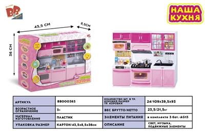 Kitchen series combination (light music with three AG13 electronic) - BB000363