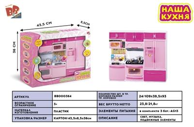 Kitchen series combination (light music with three AG13 electronic) - BB000364