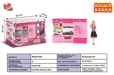 Kitchen series combination with barbie (light music with three AG13 electronic) - BB000368