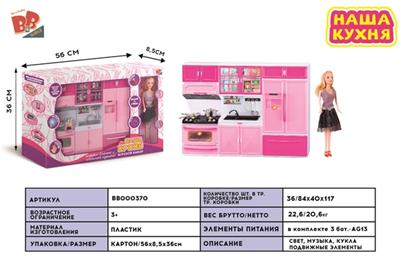 Kitchen series combination with barbie (light music with three AG13 electronic) - BB000370