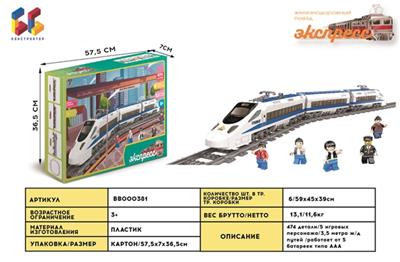 和谐号高铁（大） - BB000381