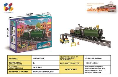 解放型火车（中） - BB000384