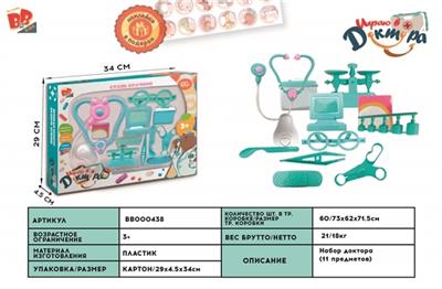 Blue children medical suite 11 PCS - BB000438