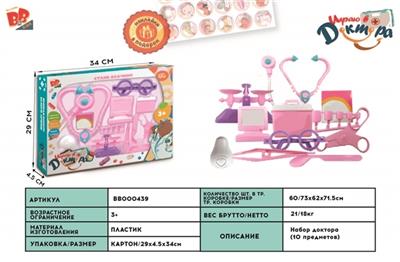 Pink children medical suite 11 PCS - BB000439