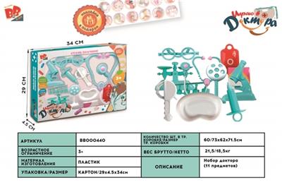 Blue children medical suite 11 PCS - BB000440
