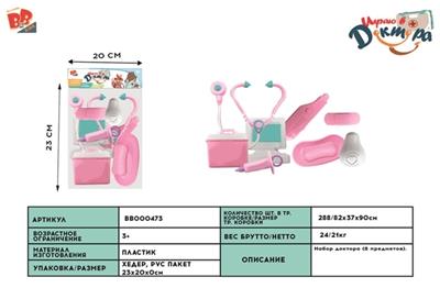 Children’s medical kit 8 PCS - BB000473