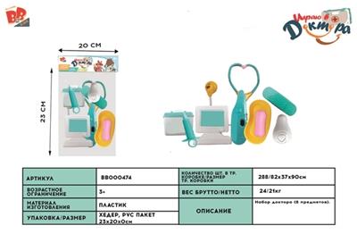 Children’s medical kit 8 PCS - BB000474
