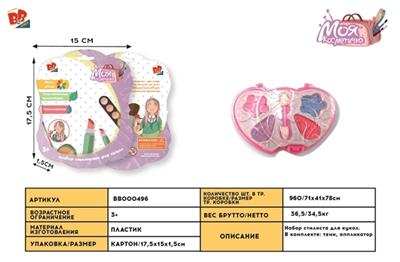cosmetics - BB000496