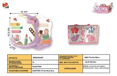cosmetics - BB000497