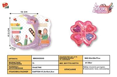 cosmetics - BB000500