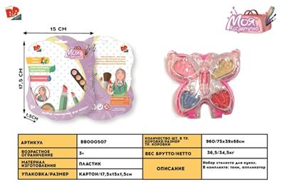 cosmetics - BB000507