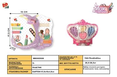 cosmetics - BB000508