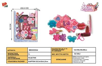 cosmetics - BB000524