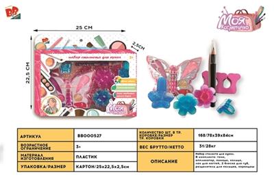 cosmetics - BB000527