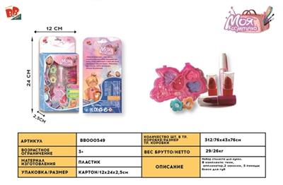 cosmetics - BB000549