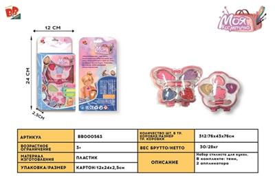 cosmetics - BB000563