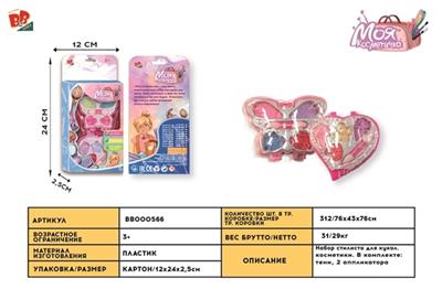cosmetics - BB000566