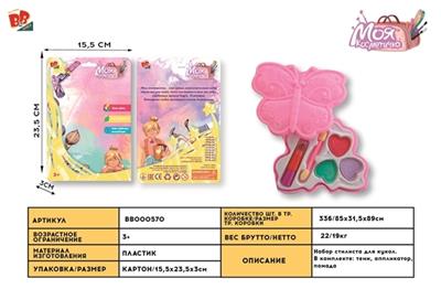 cosmetics - BB000570