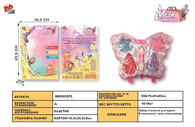 cosmetics - BB000573