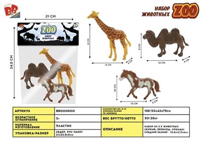 3只5寸野生动物套装 - BB000600