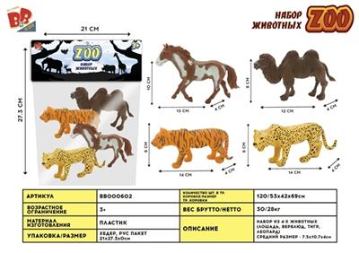 4只5寸野生动物套装 - BB000602