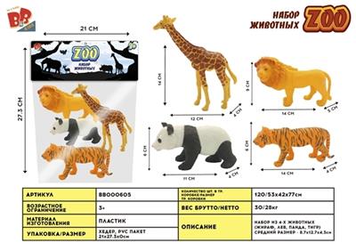 4只5寸野生动物套装 - BB000605