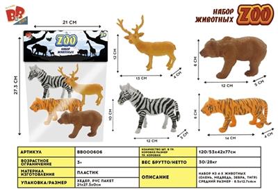 4只5寸野生动物套装 - BB000606