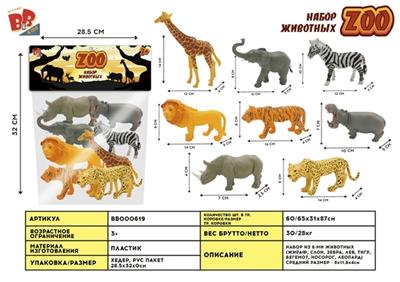 8只5寸野生动物套装 - BB000619