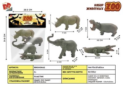 4只5寸野生套装 - BB000642