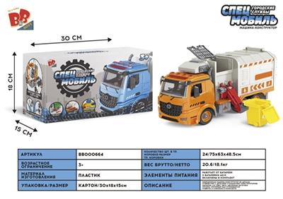 Reassemble blocks of inertia 1:12 DIY can sanitation car (with 4 key light) - BB000664