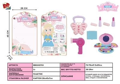 Cosmetics series - BB000701