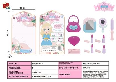 Cosmetics series - BB000702